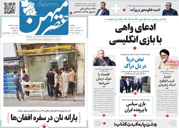 روزنامه‌های هشت شتیه