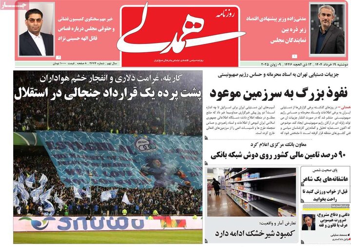 روزنامه‌های هشت شتیه