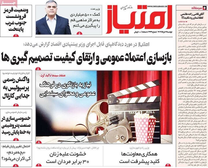 روزنامه‌های هشت شتیه