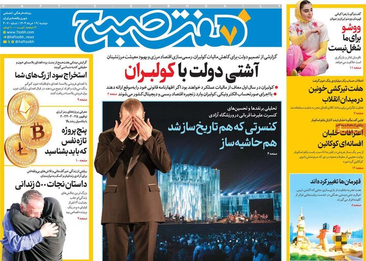 روزنامه‌های هشت شتیه