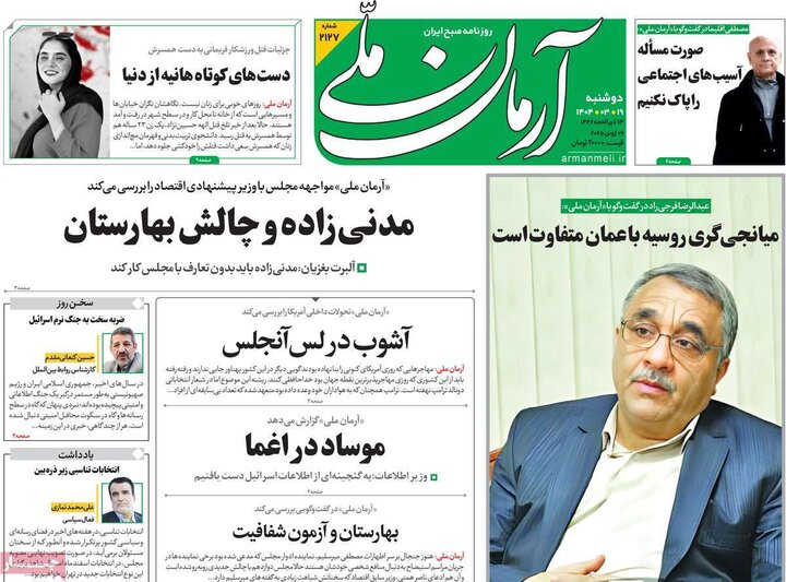 روزنامه‌های هشت شتیه