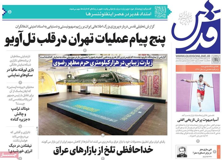 روزنامه‌های هشت شتیه