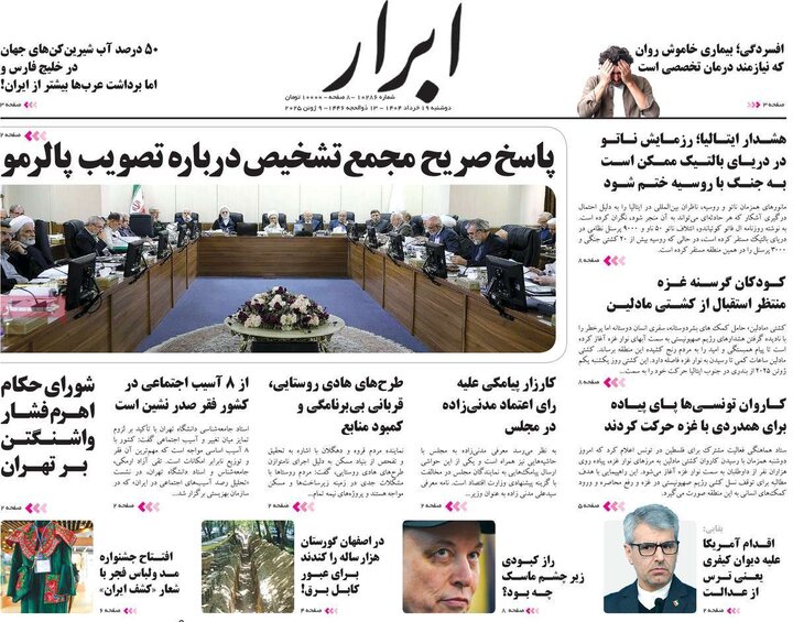 روزنامه‌های هشت شتیه