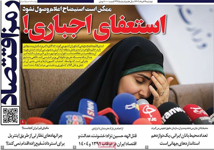 روزنامه‌های اقتصادی دوشنبه ۱۹ خرداد ۱۴۰۴