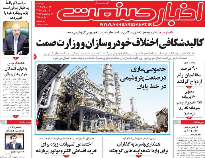 روزنامه‌های اقتصادی دوشنبه ۱۹ خرداد ۱۴۰۴
