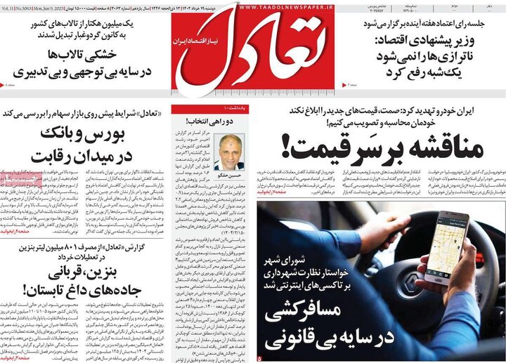 روزنامه‌های اقتصادی دوشنبه ۱۹ خرداد ۱۴۰۴