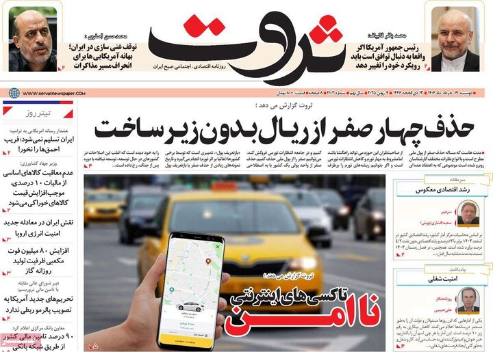 روزنامه‌های اقتصادی دوشنبه ۱۹ خرداد ۱۴۰۴