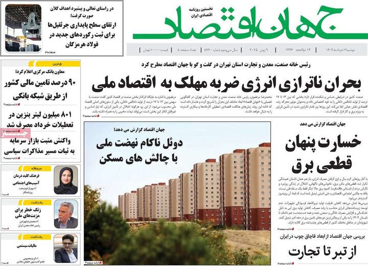 روزنامه‌های اقتصادی دوشنبه ۱۹ خرداد ۱۴۰۴