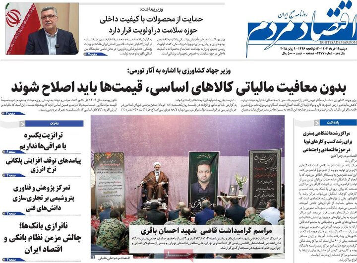 روزنامه‌های اقتصادی دوشنبه ۱۹ خرداد ۱۴۰۴