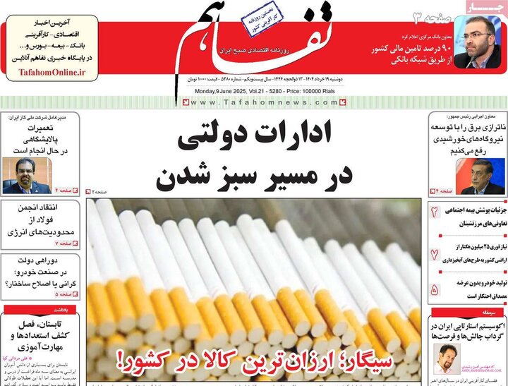 روزنامه‌های اقتصادی دوشنبه ۱۹ خرداد ۱۴۰۴