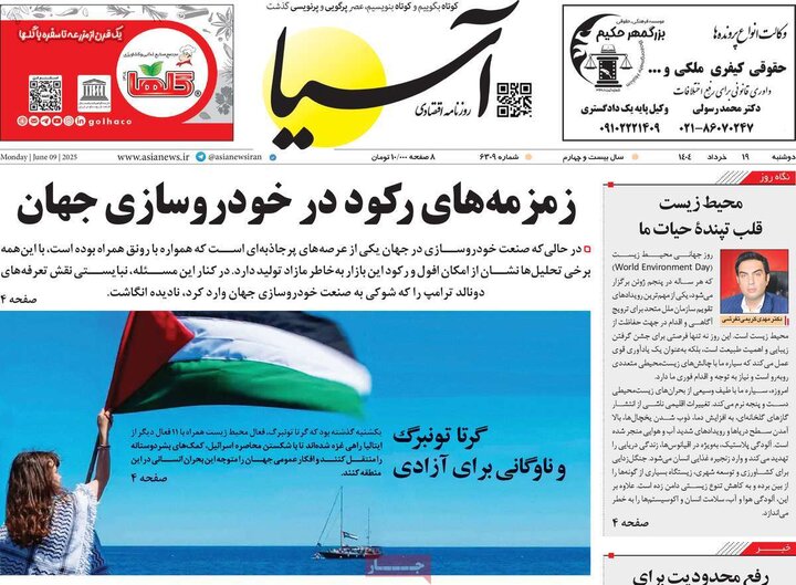 روزنامه‌های اقتصادی دوشنبه ۱۹ خرداد ۱۴۰۴