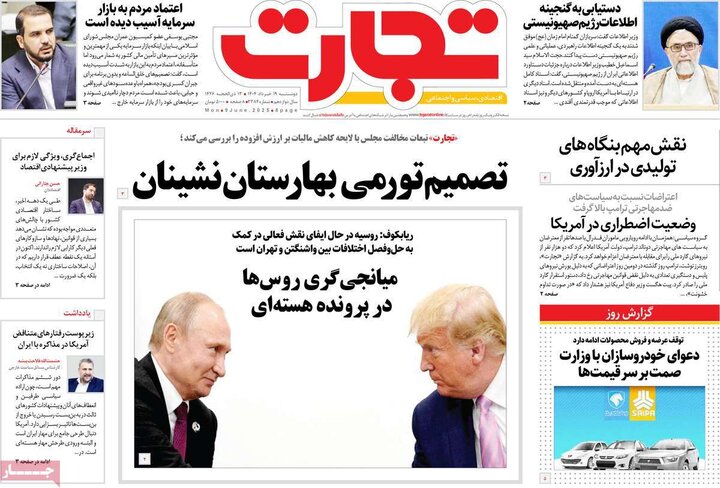 روزنامه‌های اقتصادی دوشنبه ۱۹ خرداد ۱۴۰۴