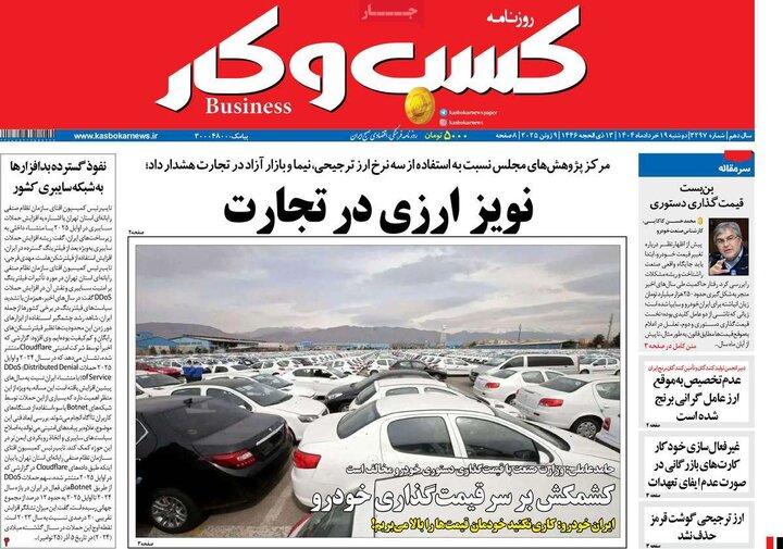 روزنامه‌های اقتصادی دوشنبه ۱۹ خرداد ۱۴۰۴
