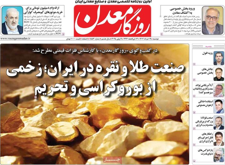 روزنامه‌های اقتصادی دوشنبه ۱۹ خرداد ۱۴۰۴