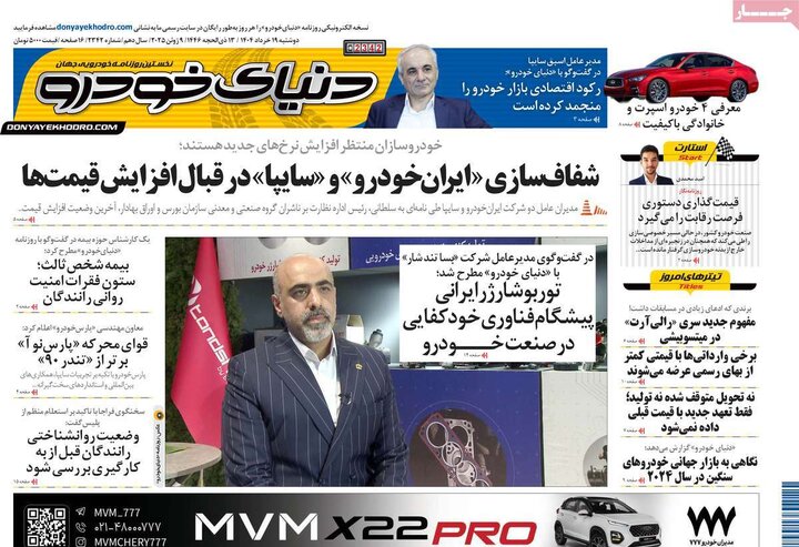 روزنامه‌های اقتصادی دوشنبه ۱۹ خرداد ۱۴۰۴