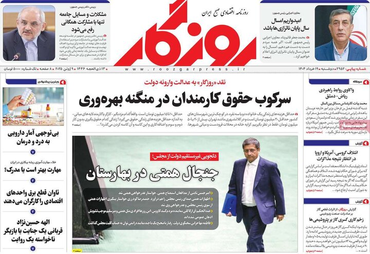 روزنامه‌های اقتصادی دوشنبه ۱۹ خرداد ۱۴۰۴