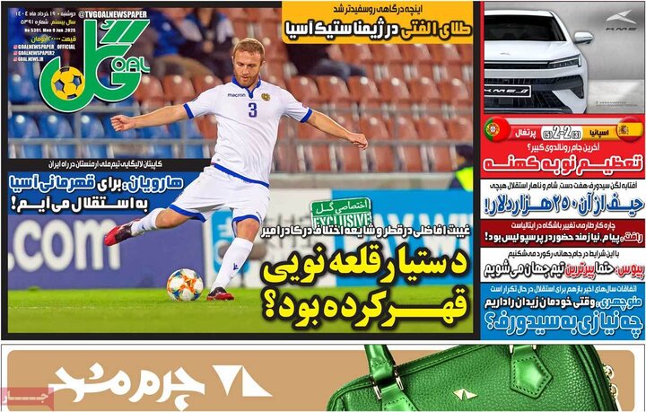 روزنامه‌های ورزشی دوشنبه ۱۹ خرداد ۱۴۰۴