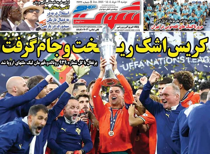 روزنامه‌های ورزشی دوشنبه ۱۹ خرداد ۱۴۰۴