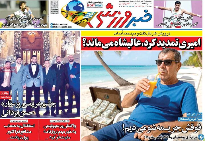 روزنامه‌های ورزشی دوشنبه ۱۹ خرداد ۱۴۰۴