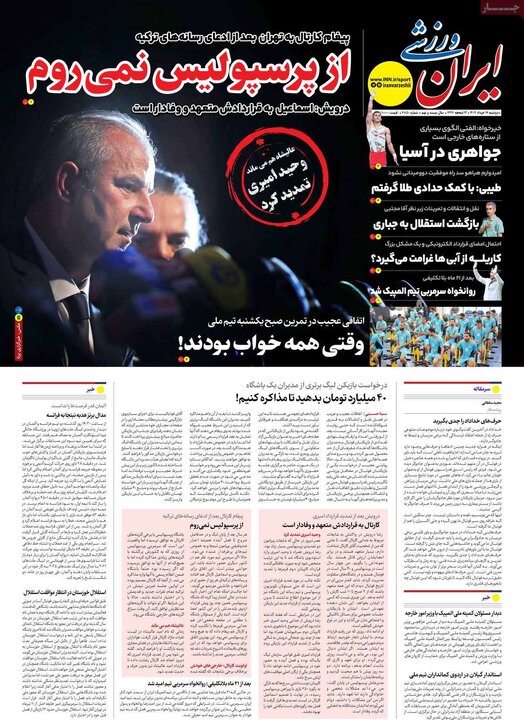 روزنامه‌های ورزشی دوشنبه ۱۹ خرداد ۱۴۰۴