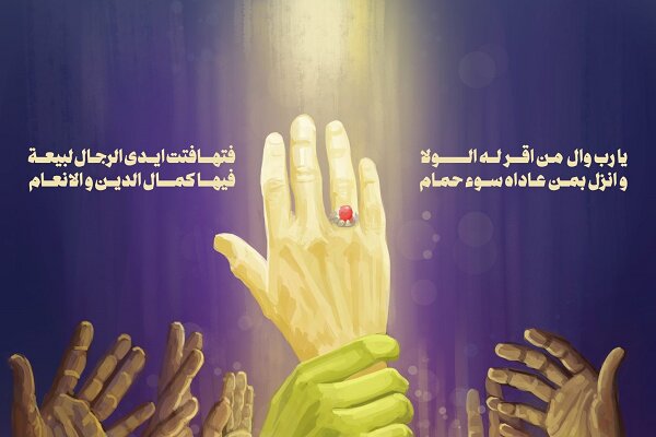 غدیر خم؛ پیوند آسمان و زمین