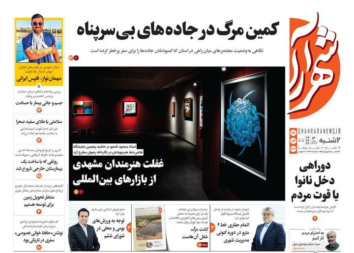 روزنامه