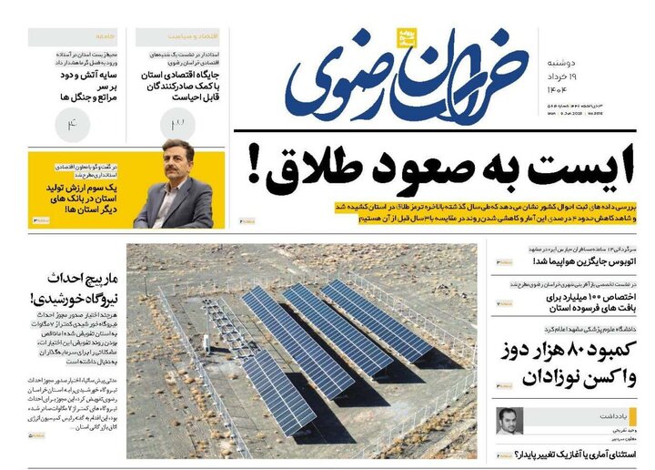 روزنامه