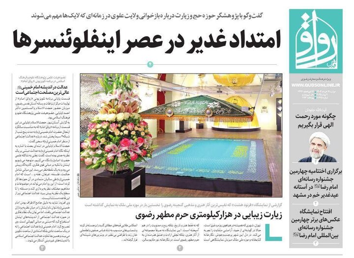 روزنامه