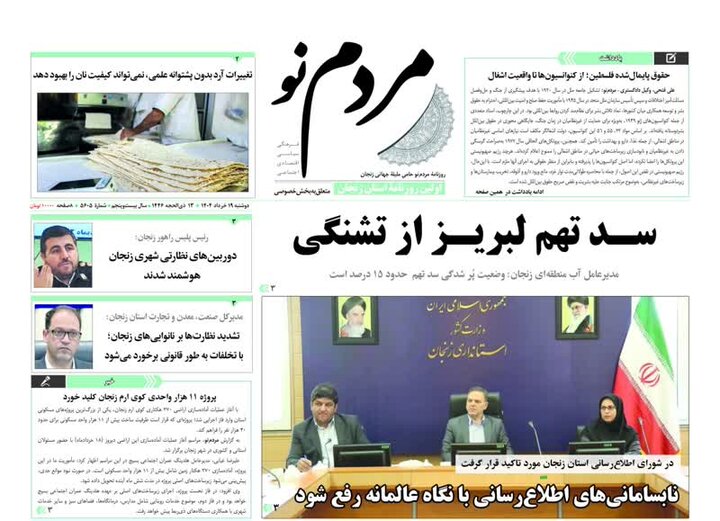 صفحه اول روزنامه های زنجان