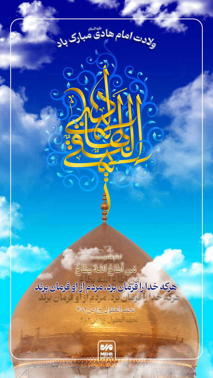 حدیث زیبای امام هادی(ع) برای اطلاعت از خداوند