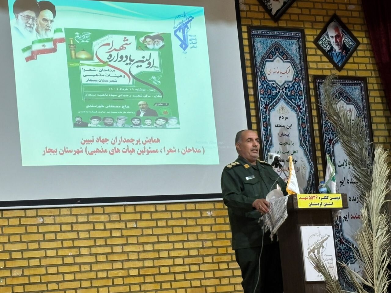 بيجار،مداحان،يادواره،سپاه،فرهنگ،فعالان،شهادت،دشمن
