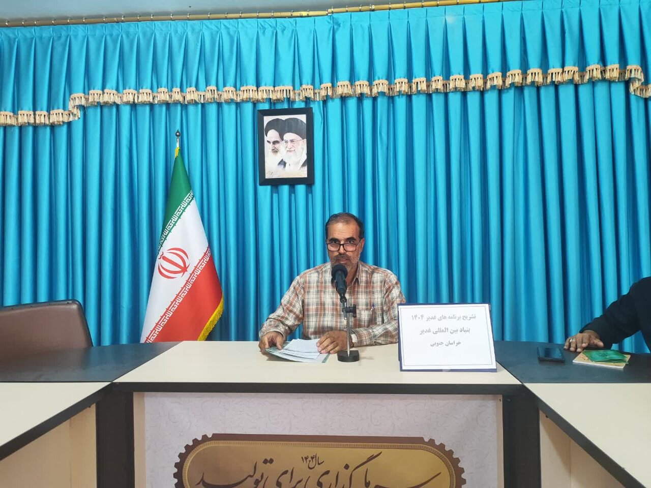 غدير،بنياد،دبير،اجرايي،علوي،خراسان،گسترده،جنوبي،استان،گذشته، ...