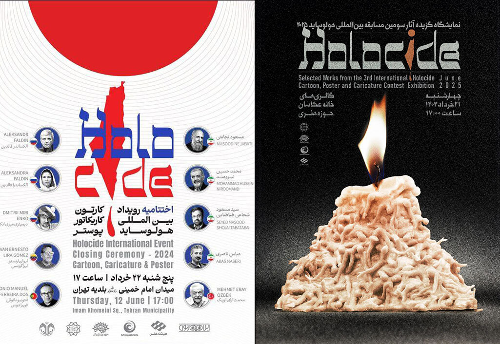 سومين،مسابقه،بحث،هولوكاست،كارتون،پوستر،كاريكاتور،خرداد،هنري، ...