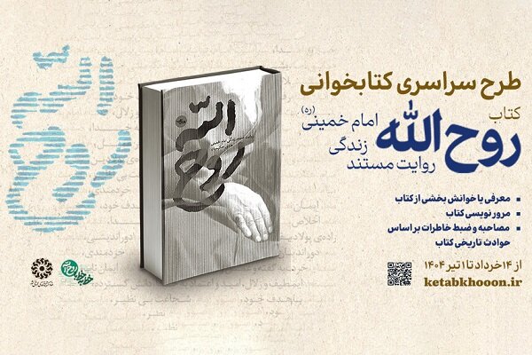 پويش،معرفي،آثار،انقلاب،كتابخواني،ترويج،سني،خميني،آشنايي،ره،نهاد