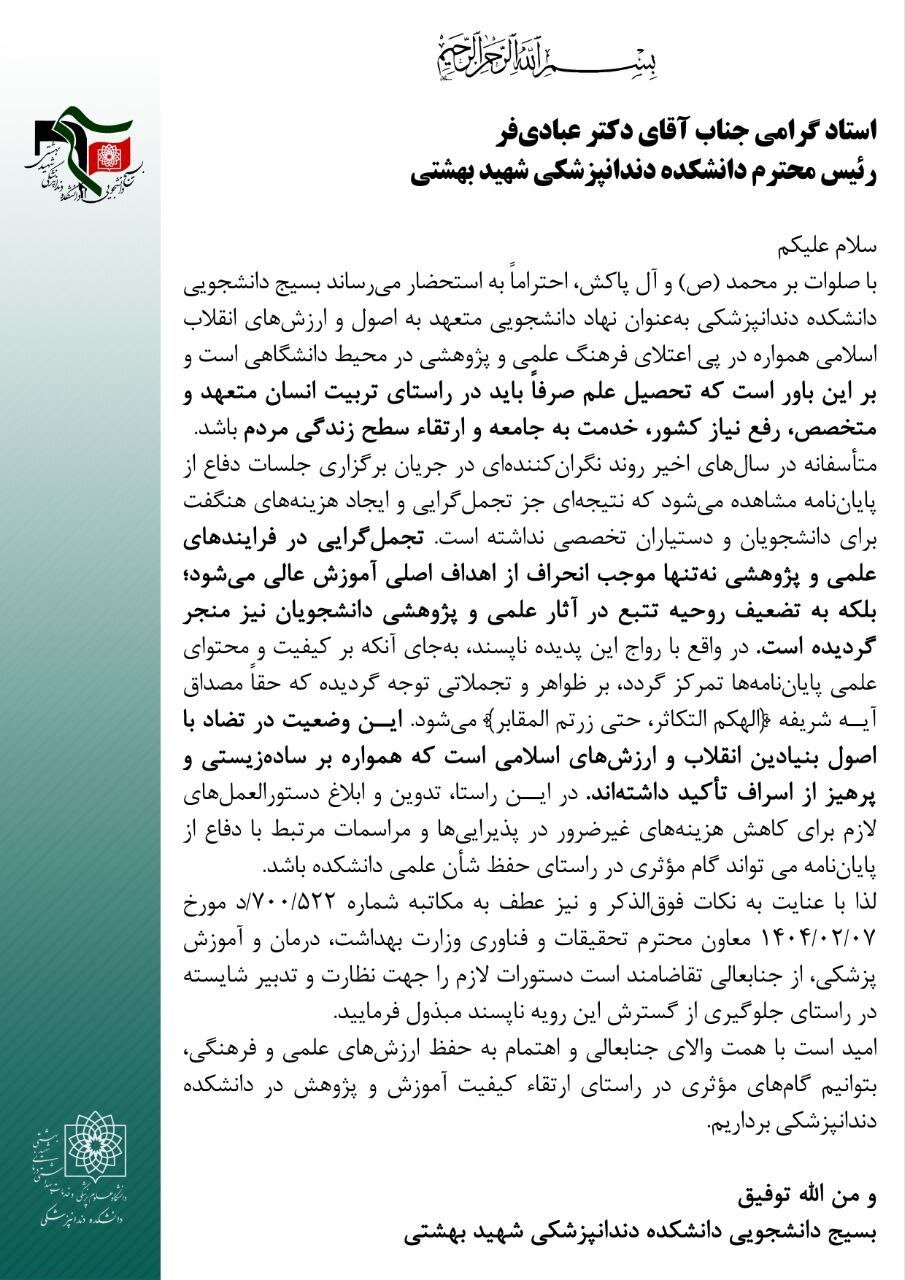 از تجمل‌گرایی در مراسم دفاع پایان‌نامه جلوگیری شود