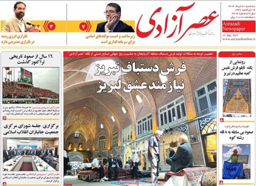 صفحه نخست روزنامه‌های آذربایجان شرقی ۲۰ خرداد ۱۴۰۴