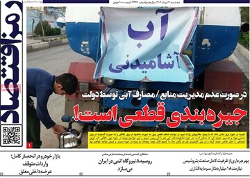 روزنامه‌های اقتصادی سه‌شنبه ۲۰ خرداد ۱۴۰۴