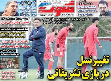 روزنامه‌های ورزشی سه‌شنبه ۲۰ خرداد ۱۴۰۴