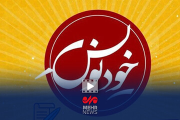 مسابقه خودنویس در ایستگاه پایانی؛ برگزیدگان مشخص شدند