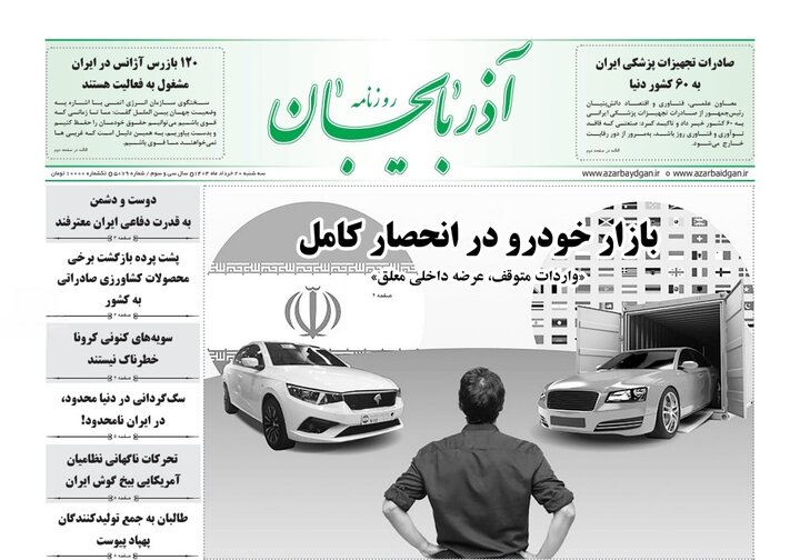 روزنامه های آذربایجان‌شرقی