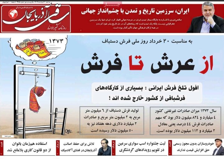 روزنامه های آذربایجان‌شرقی