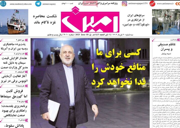 روزنامه های آذربایجان‌شرقی