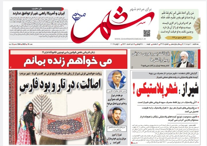 روزنامه های فارس