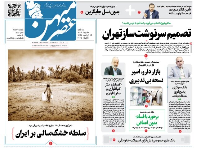 روزنامه های فارس