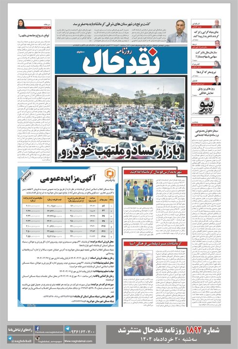روزنامه