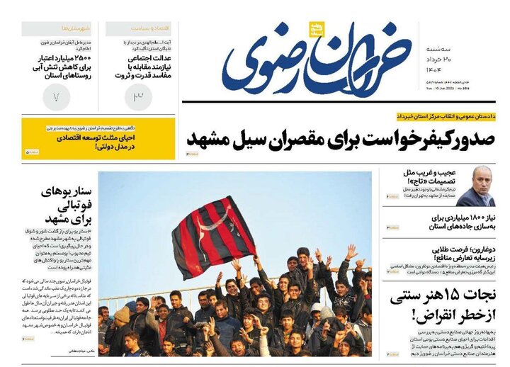 روزنامه