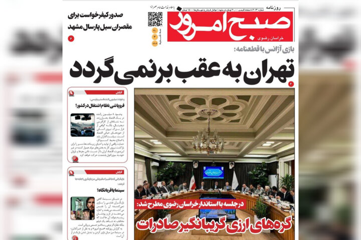 روزنامه