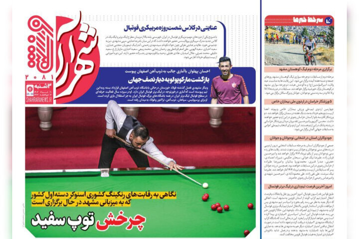 روزنامه
