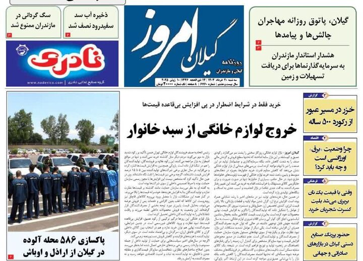 صفحه اول روزنامه های گیلان
