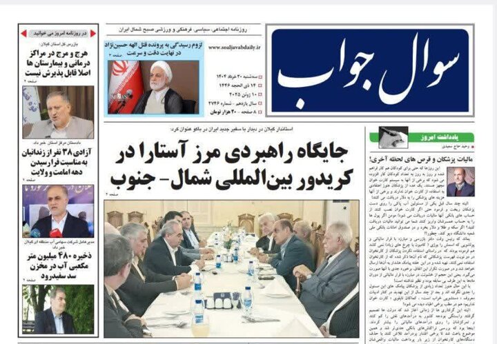 صفحه اول روزنامه های گیلان